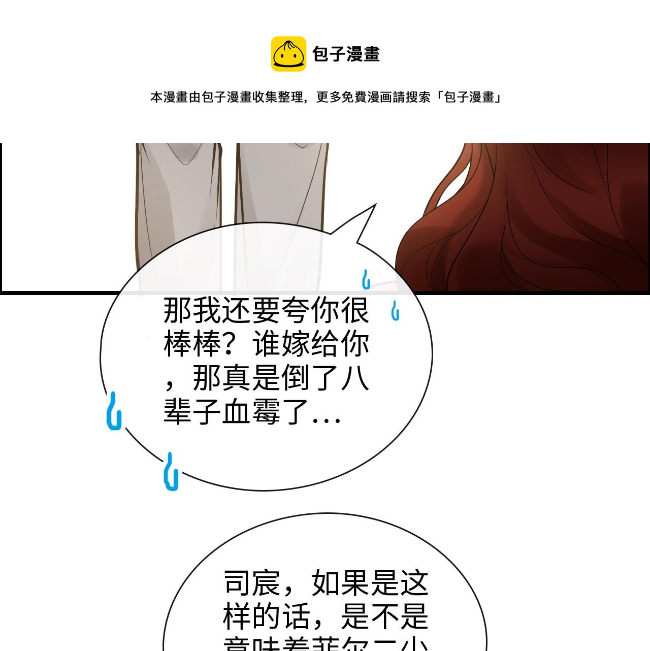 閃婚總裁契約妻 - 第420話 平山次郎的妙計？(2/3) - 3