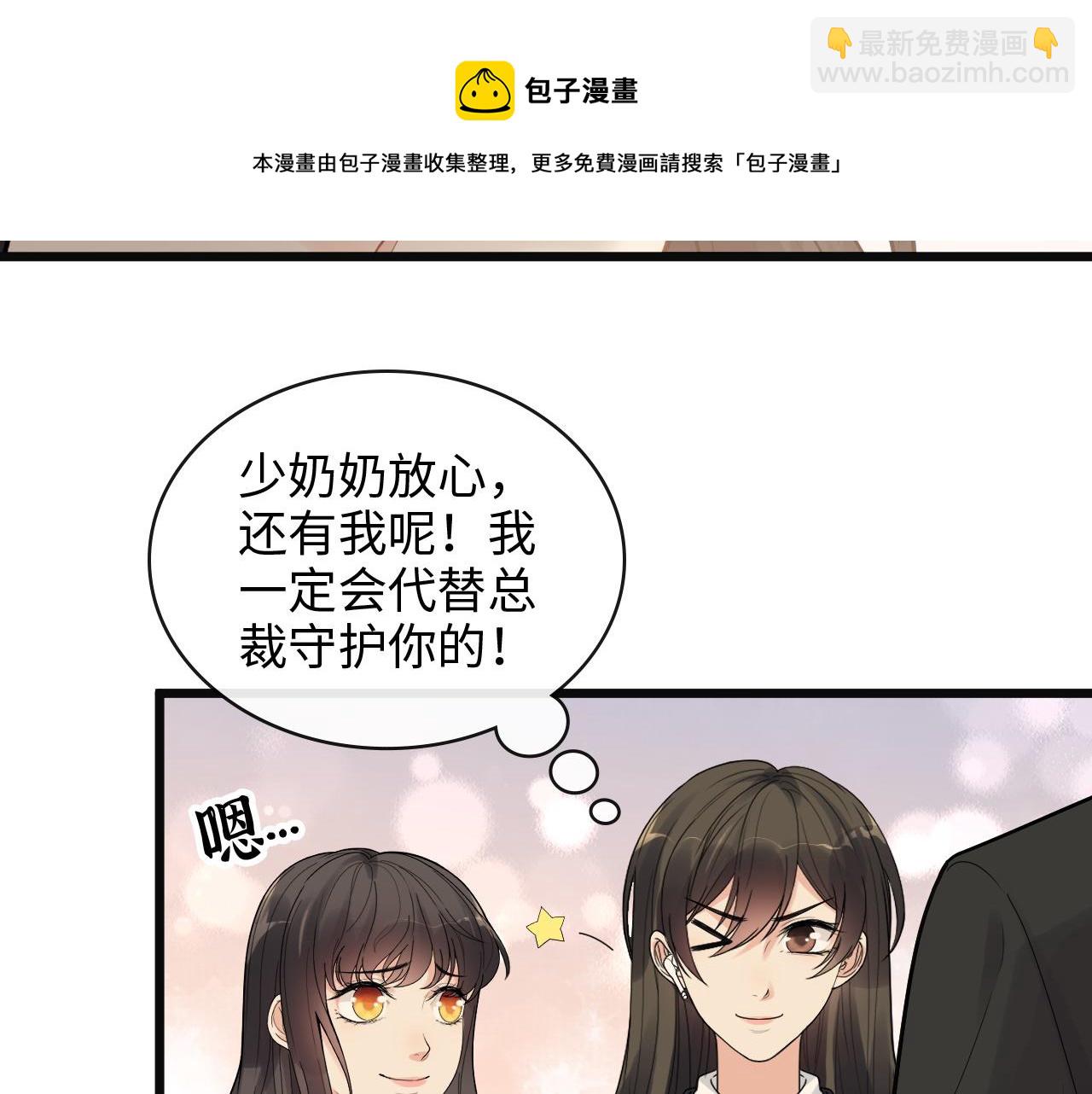 闪婚总裁契约妻 - 第422话 墨梓忻救场(1/3) - 1