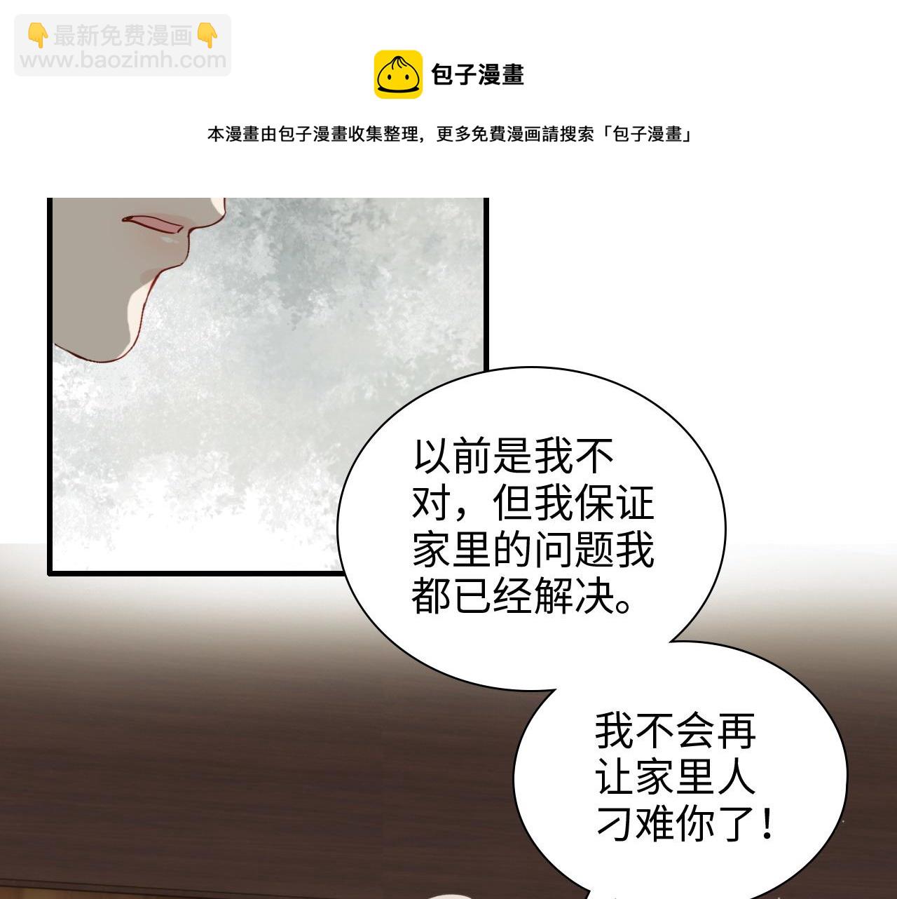 閃婚總裁契約妻 - 第426話 若娜的心聲(1/3) - 1