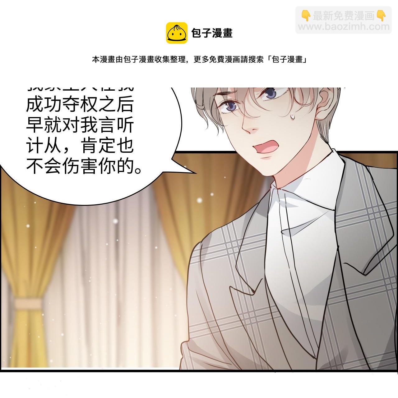 闪婚总裁契约妻 - 第426话 若娜的心声(1/3) - 1