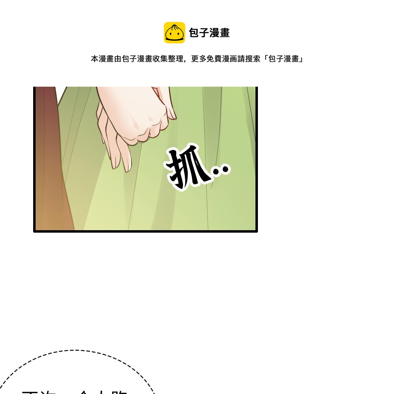 閃婚總裁契約妻 - 第426話 若娜的心聲(1/3) - 1