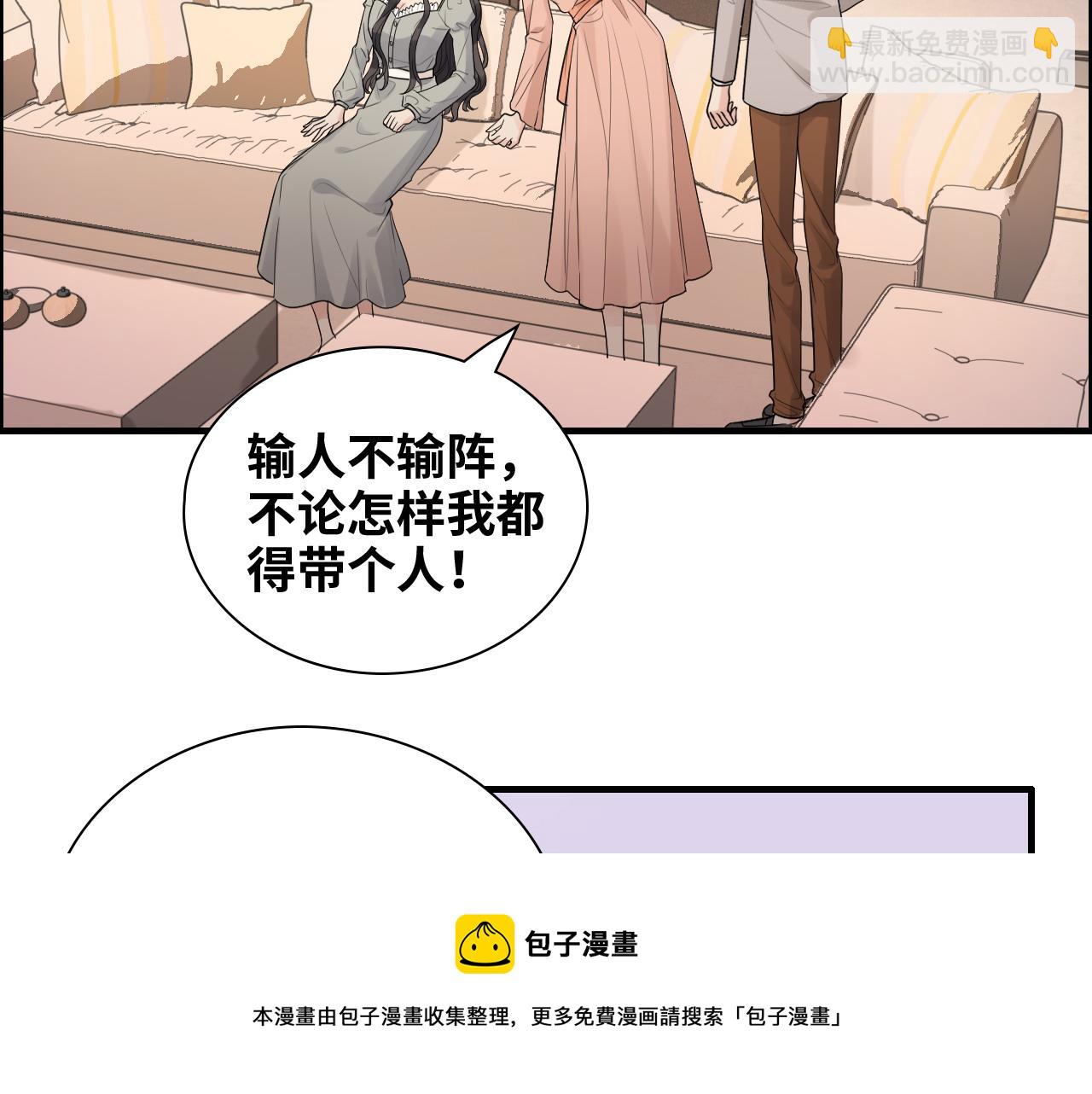 閃婚總裁契約妻 - 第428話 我，平山次郎，男伴(1/3) - 5