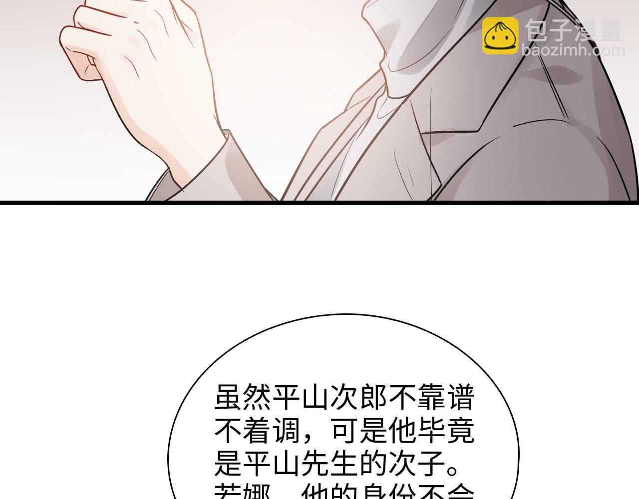 闪婚总裁契约妻 - 第428话 我，平山次郎，男伴(1/3) - 7