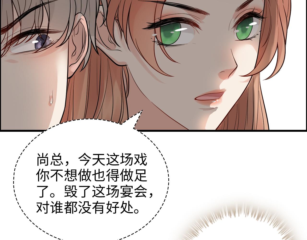 闪婚总裁契约妻 - 第430话 鸿门宴(2/2) - 8