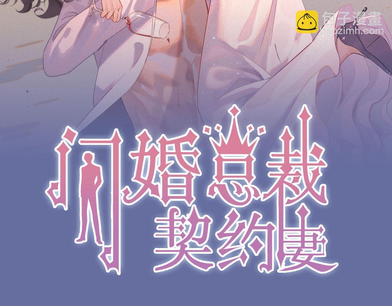 閃婚總裁契約妻 - 第432話 劇情往意料之外發展(1/3) - 2