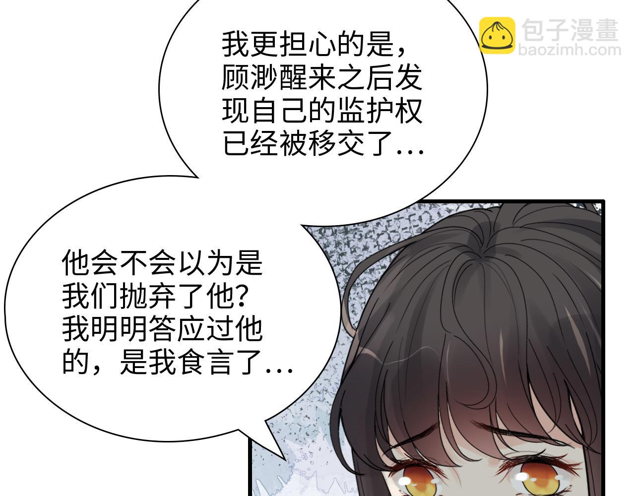 閃婚總裁契約妻 - 第442話 尹少的情話教學(1/3) - 2