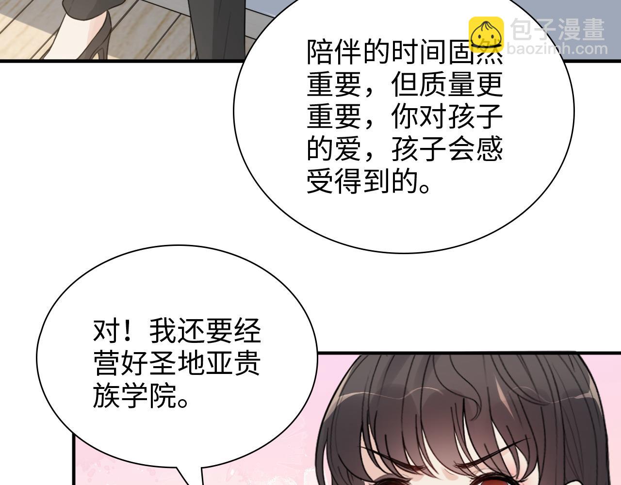 閃婚總裁契約妻 - 第442話 尹少的情話教學(1/3) - 6