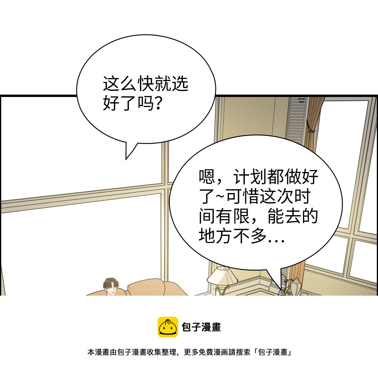 閃婚總裁契約妻 - 第442話 尹少的情話教學(1/3) - 7