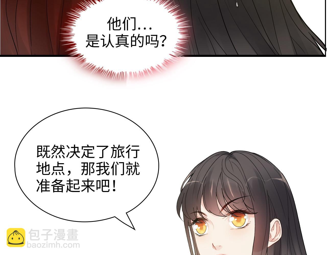 閃婚總裁契約妻 - 第442話 尹少的情話教學(2/3) - 6