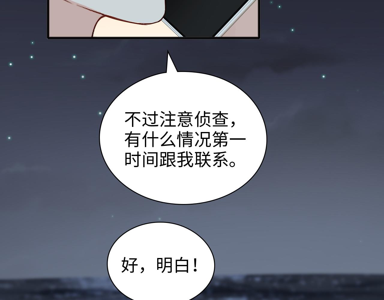 闪婚总裁契约妻 - 第444话 沐若娜！你躲我！(1/3) - 3