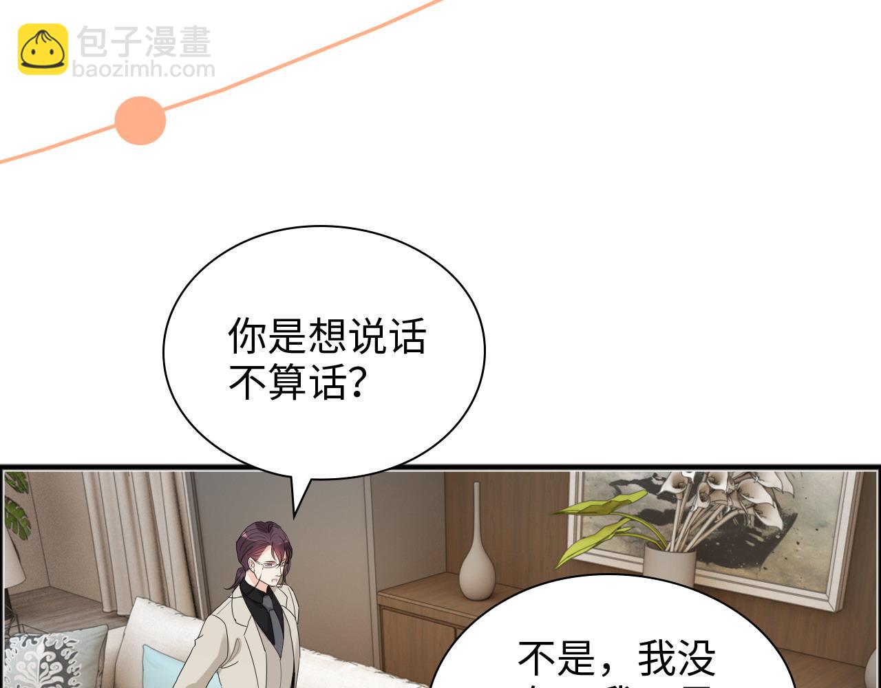 闪婚总裁契约妻 - 第444话 沐若娜！你躲我！(1/3) - 2