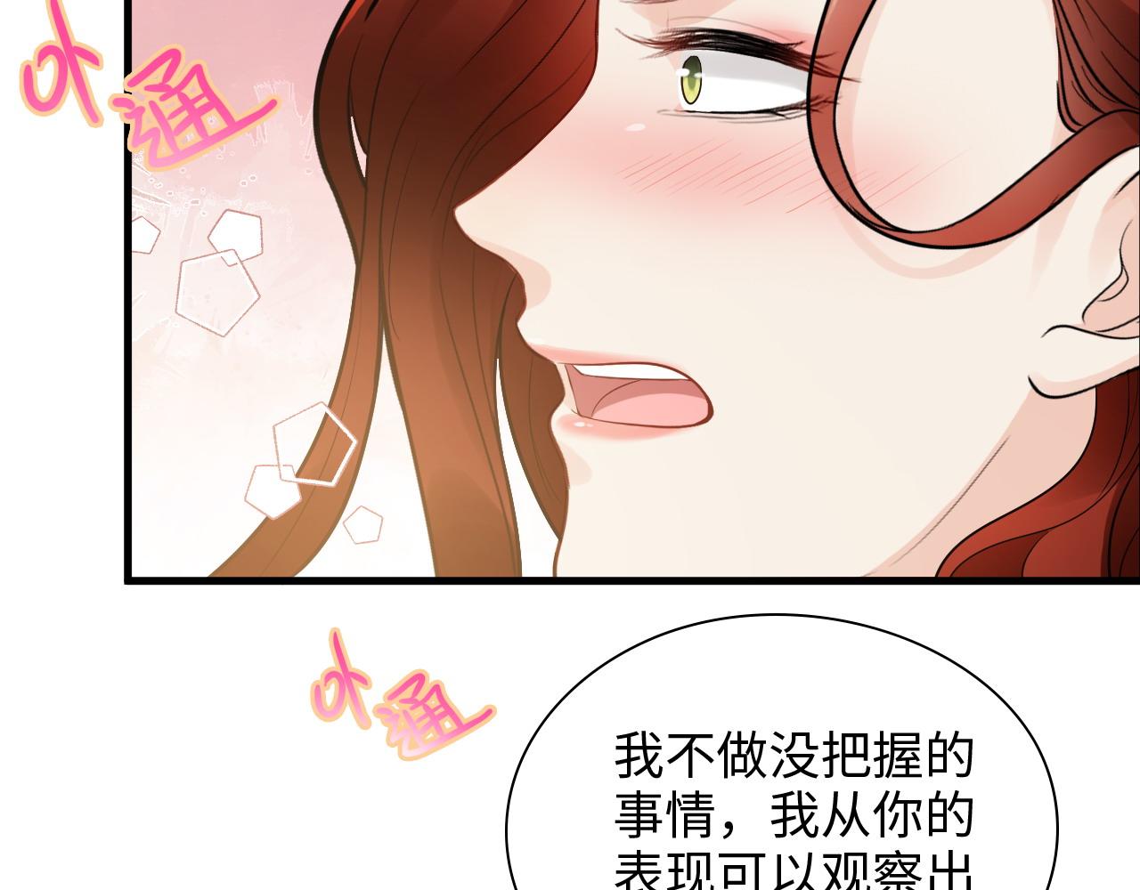 闪婚总裁契约妻 - 第444话 沐若娜！你躲我！(2/3) - 6