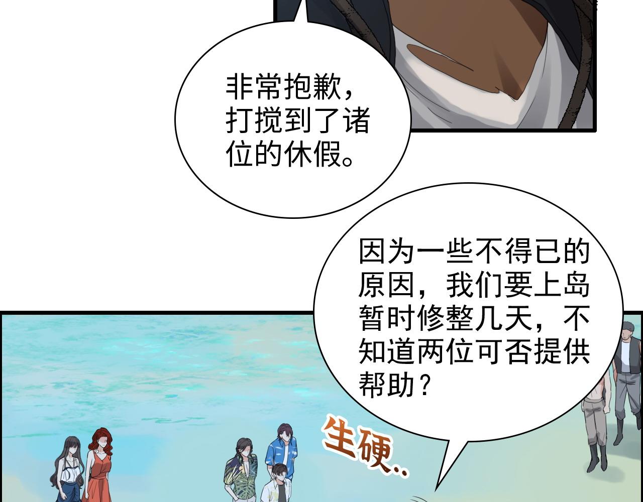 閃婚總裁契約妻 - 第448話 海盜來啦！(2/3) - 7