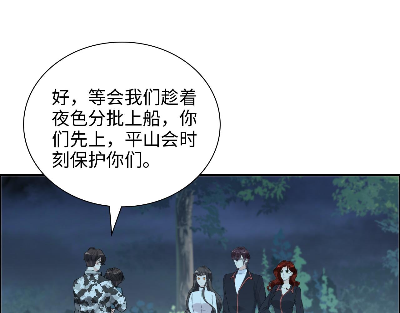 閃婚總裁契約妻 - 第450話 全員撤退(2/2) - 8