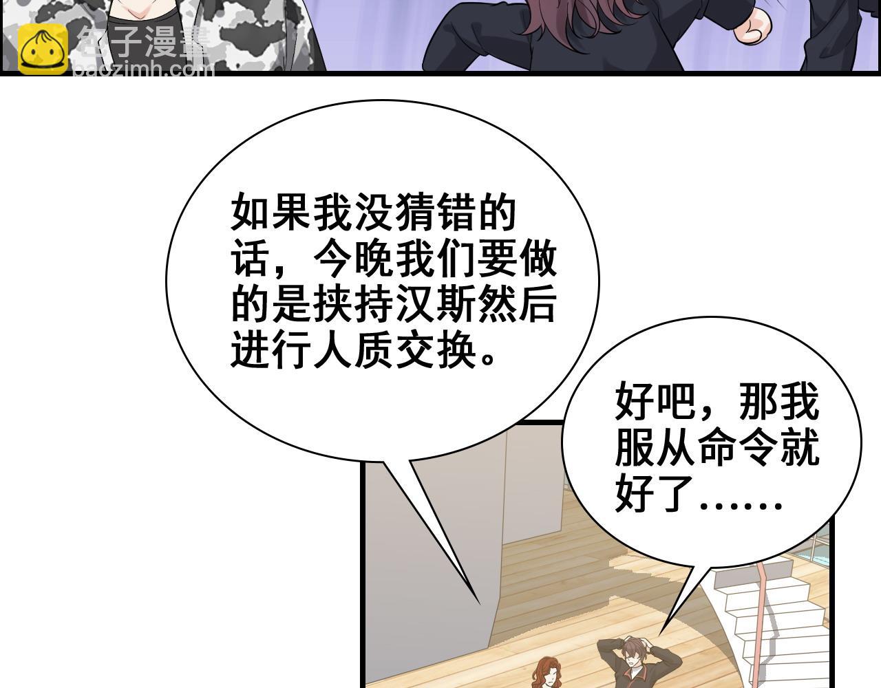 閃婚總裁契約妻 - 第456話 放開沐若娜(1/3) - 7