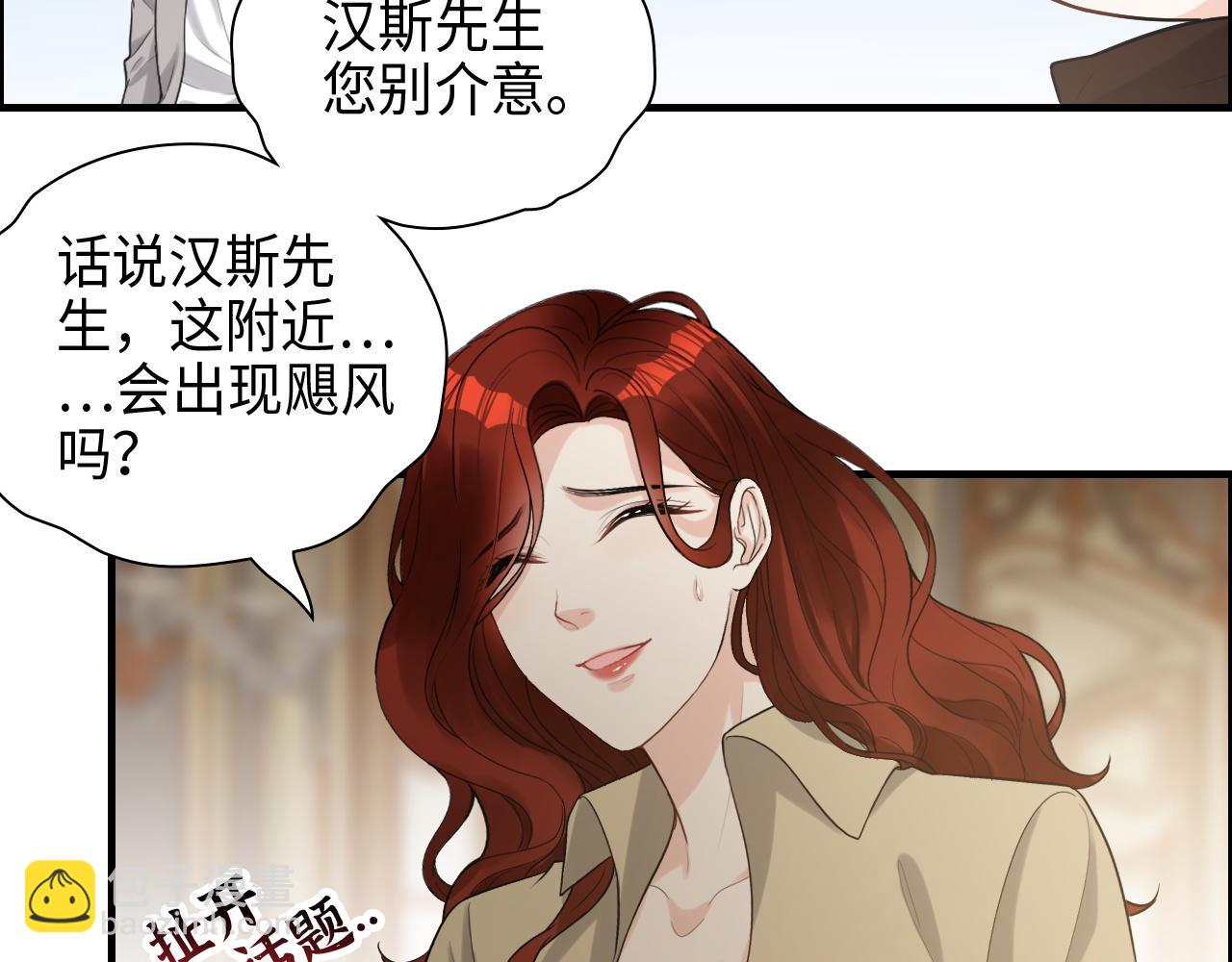 閃婚總裁契約妻 - 第458話 漢斯船長，我們上岸吧(2/3) - 8