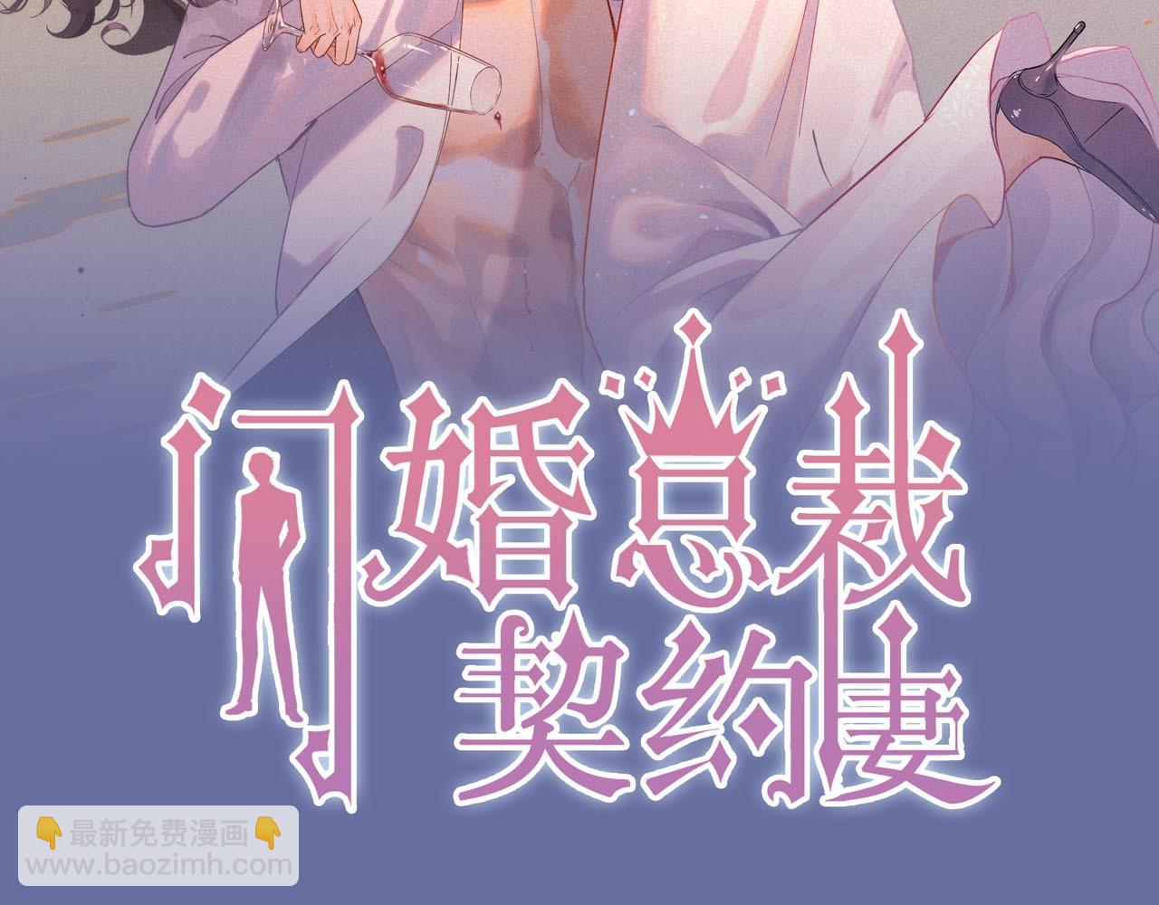 闪婚总裁契约妻 - 第460话 情报传递成功！(1/2) - 2