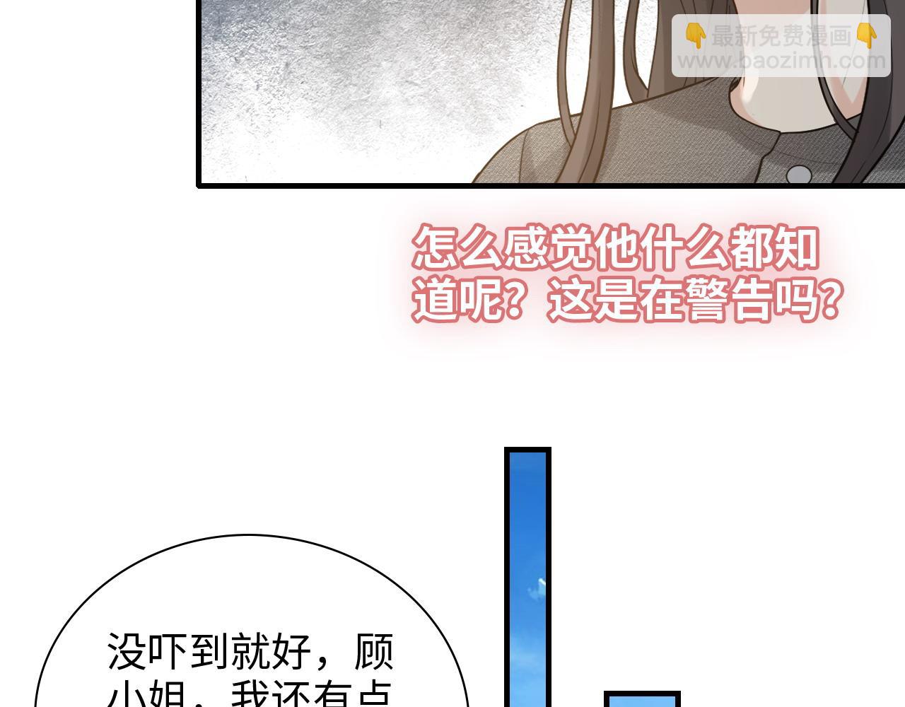 閃婚總裁契約妻 - 第460話 情報傳遞成功！(1/2) - 4