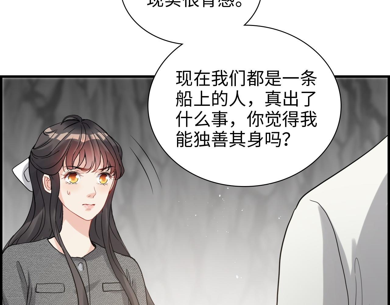 闪婚总裁契约妻 - 第462话 将计就计等待援军(1/2) - 6