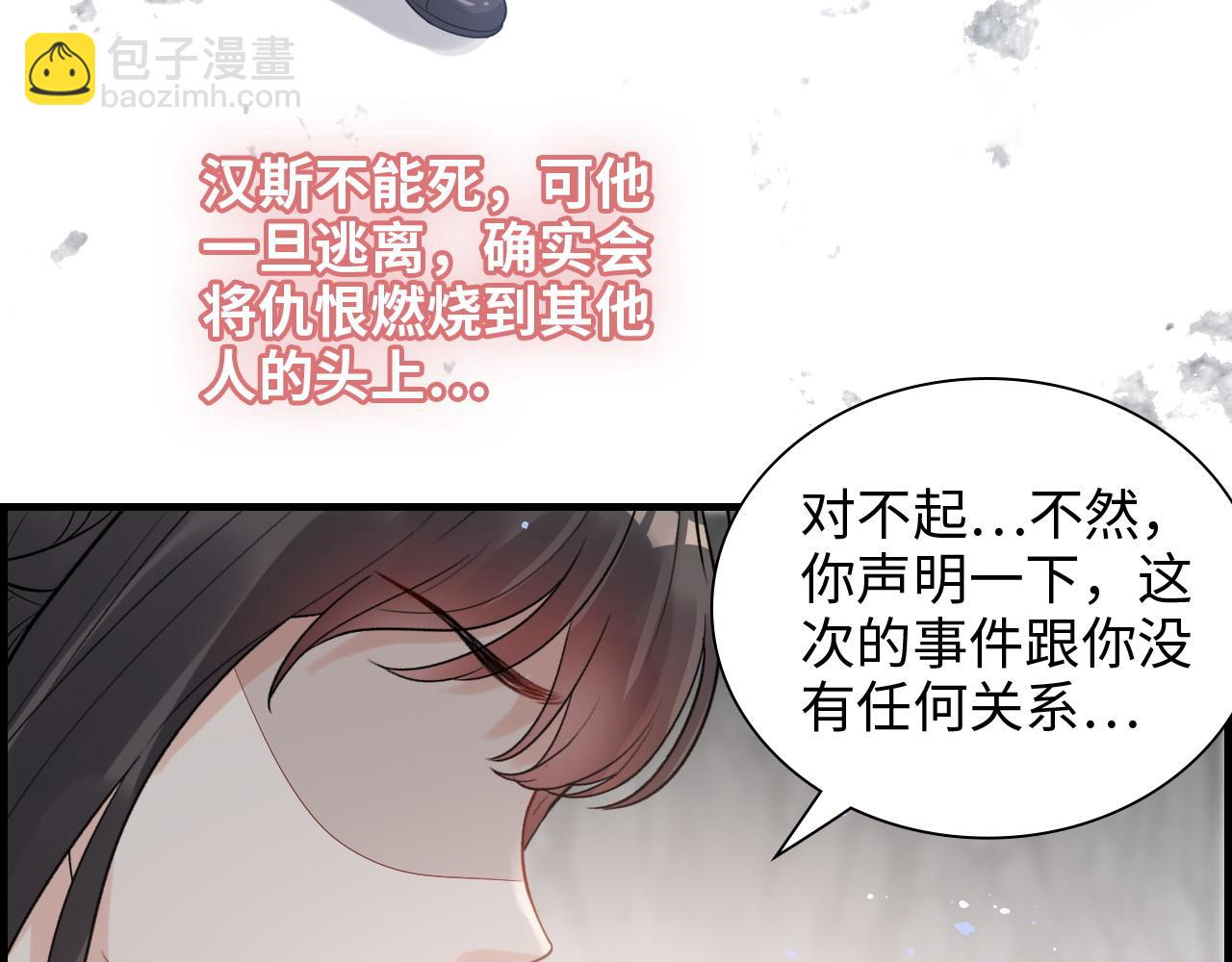 闪婚总裁契约妻 - 第462话 将计就计等待援军(1/2) - 2