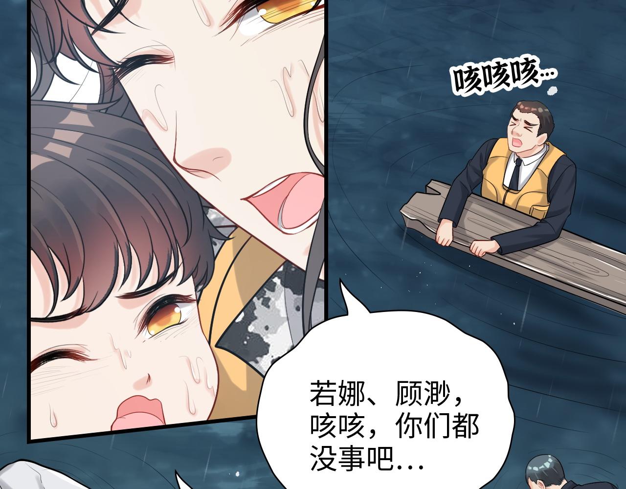 閃婚總裁契約妻 - 第466話 兮兮海上託孤(1/3) - 5