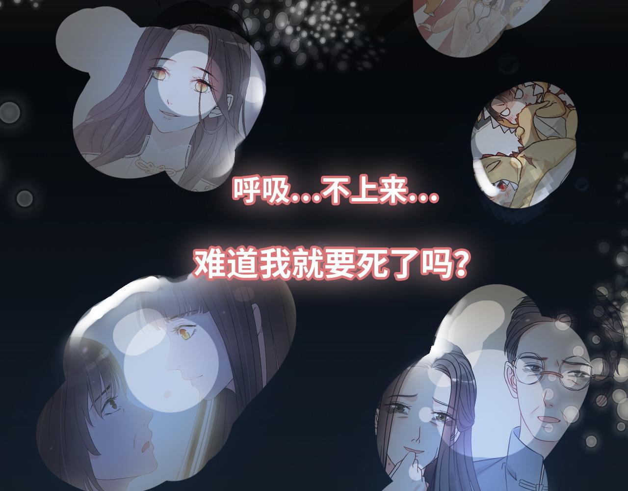 閃婚總裁契約妻 - 第466話 兮兮海上託孤(2/3) - 8