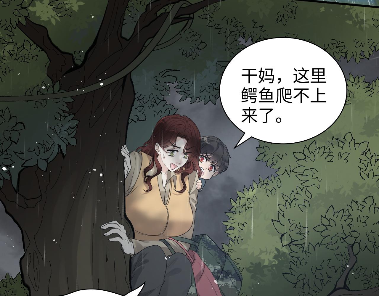 閃婚總裁契約妻 - 第468話 荒島(1/2) - 1