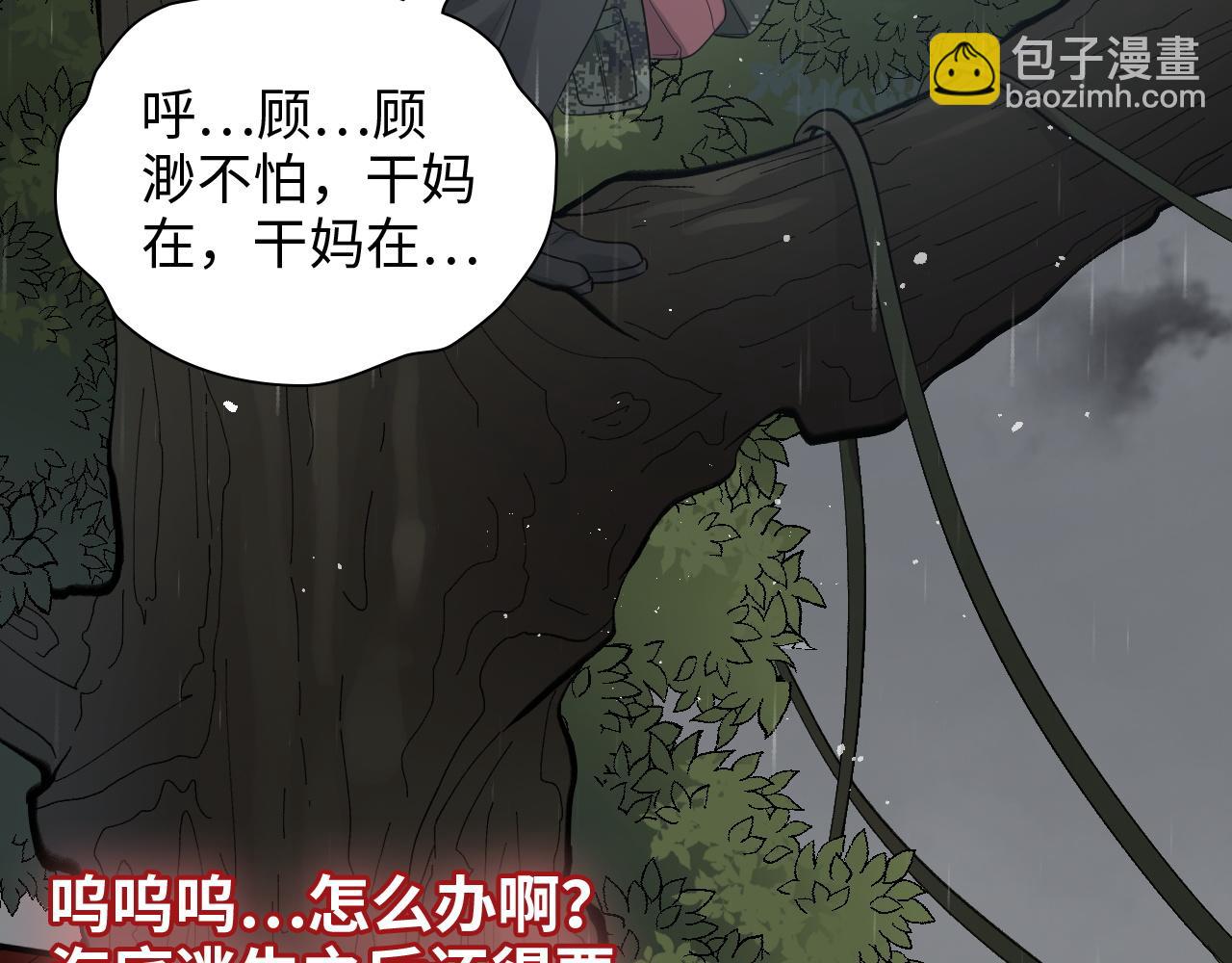 閃婚總裁契約妻 - 第468話 荒島(1/2) - 2