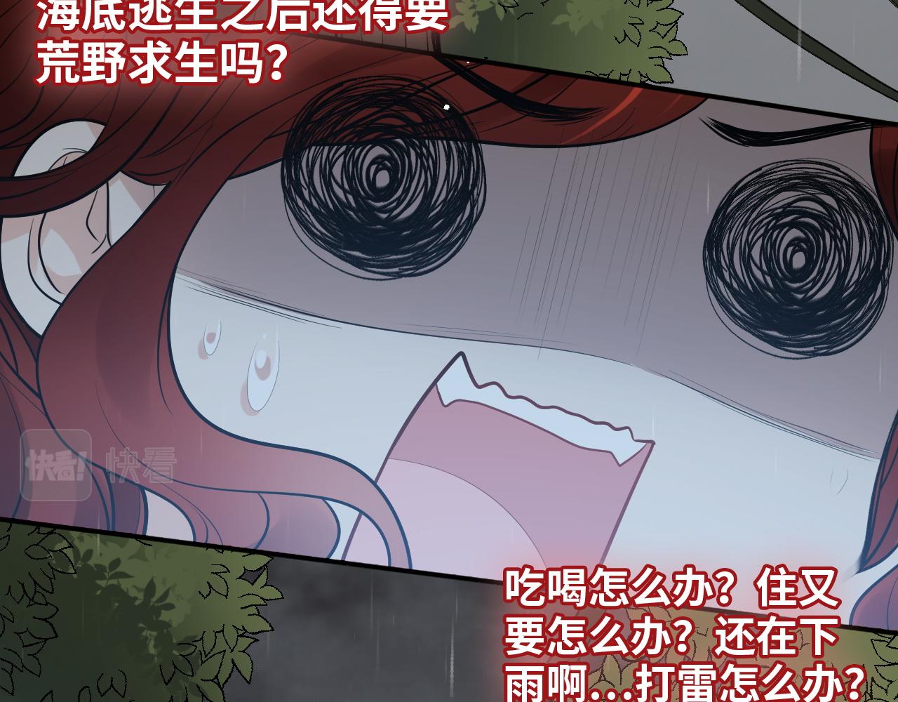 閃婚總裁契約妻 - 第468話 荒島(1/2) - 3