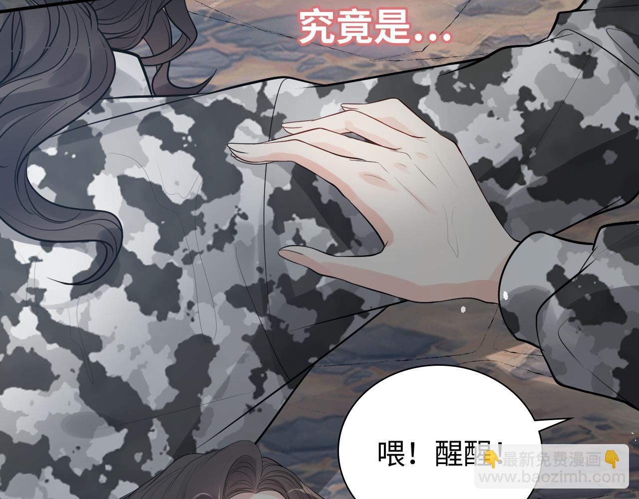 閃婚總裁契約妻 - 第468話 荒島(1/2) - 6