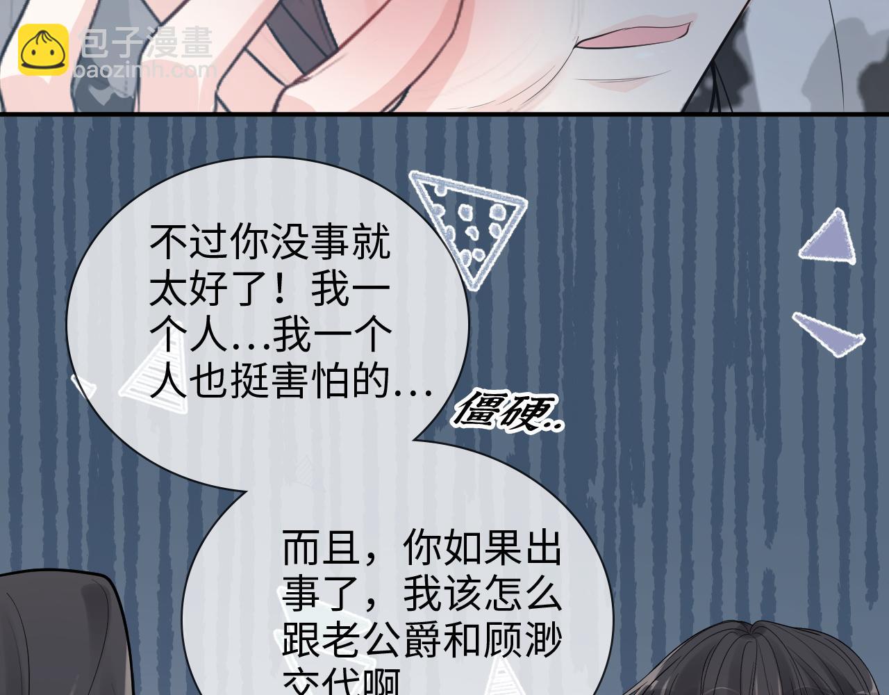 閃婚總裁契約妻 - 第468話 荒島(2/2) - 3