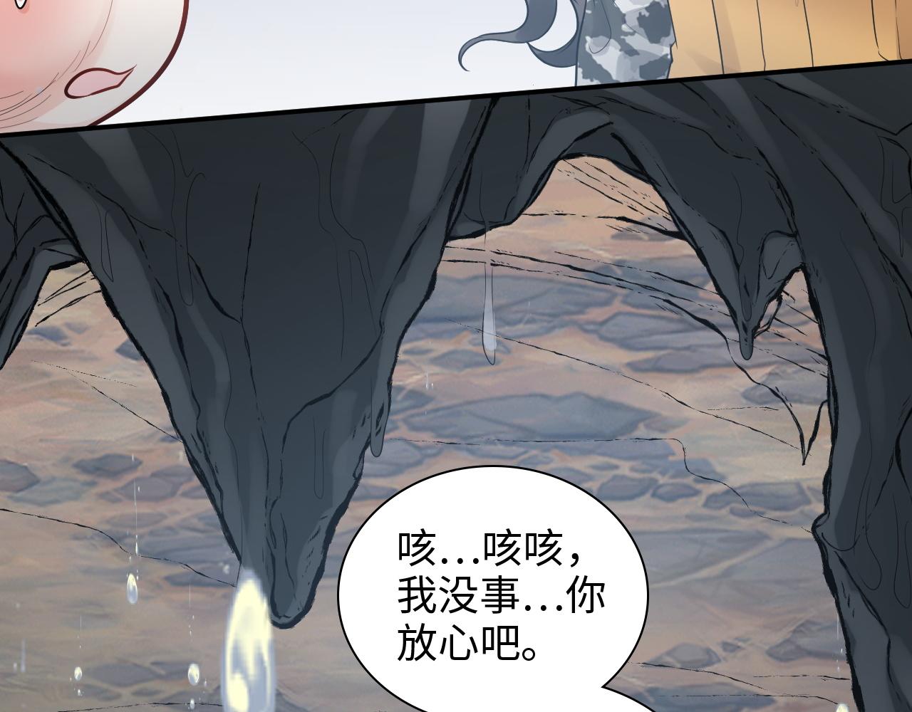 閃婚總裁契約妻 - 第468話 荒島(2/2) - 5