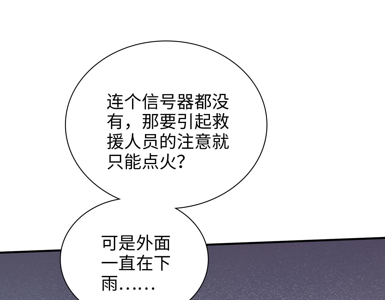 閃婚總裁契約妻 - 第468話 荒島(2/2) - 4