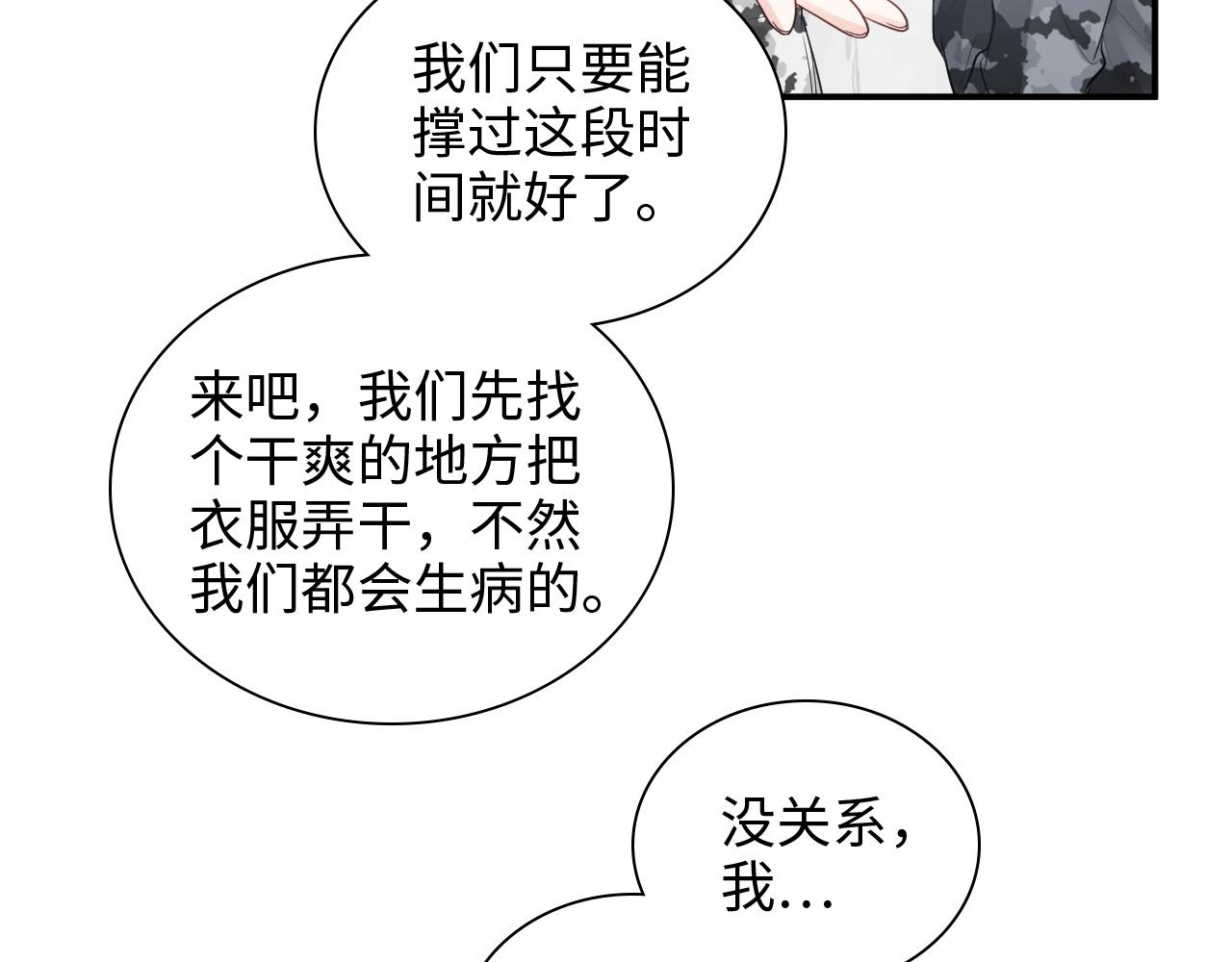 閃婚總裁契約妻 - 第468話 荒島(2/2) - 8