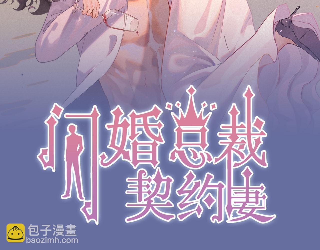 閃婚總裁契約妻 - 第470話 不要和傻子說話(1/3) - 2