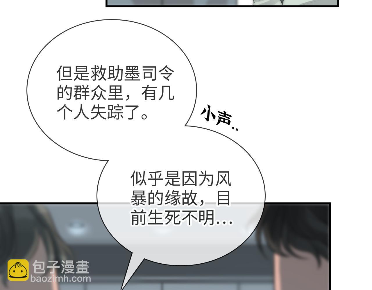 闪婚总裁契约妻 - 第472话 各自的危机(1/3) - 8