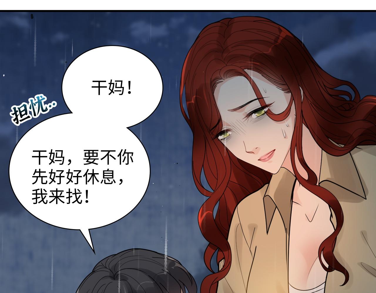 闪婚总裁契约妻 - 第474话 遵循内心的选择(1/3) - 7