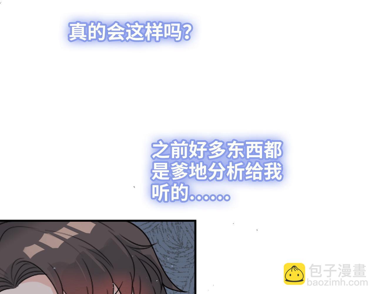 閃婚總裁契約妻 - 第486話 致命博弈(2/3) - 7