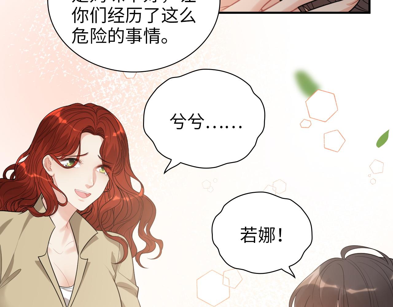 閃婚總裁契約妻 - 第488話 母子重逢(1/3) - 3