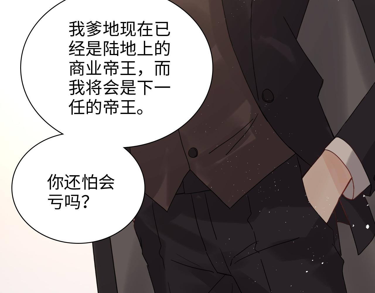 闪婚总裁契约妻 - 第490话 小机灵鬼(2/3) - 4