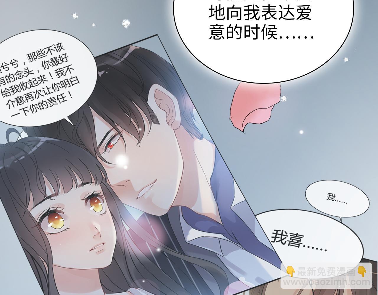 闪婚总裁契约妻 - 第492话 不一样的存在(2/3) - 6