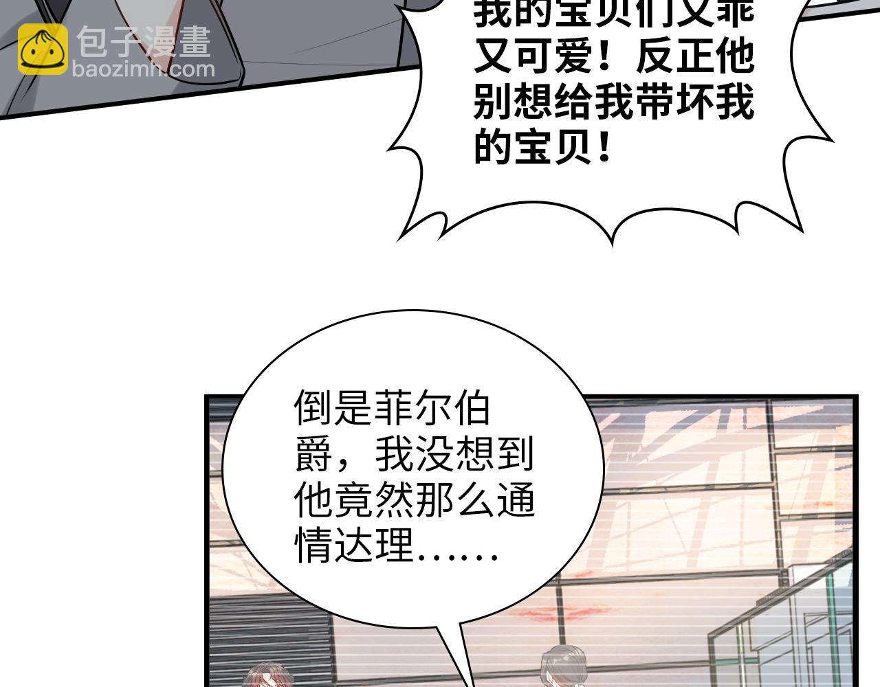 閃婚總裁契約妻 - 第496話 回國(1/3) - 7