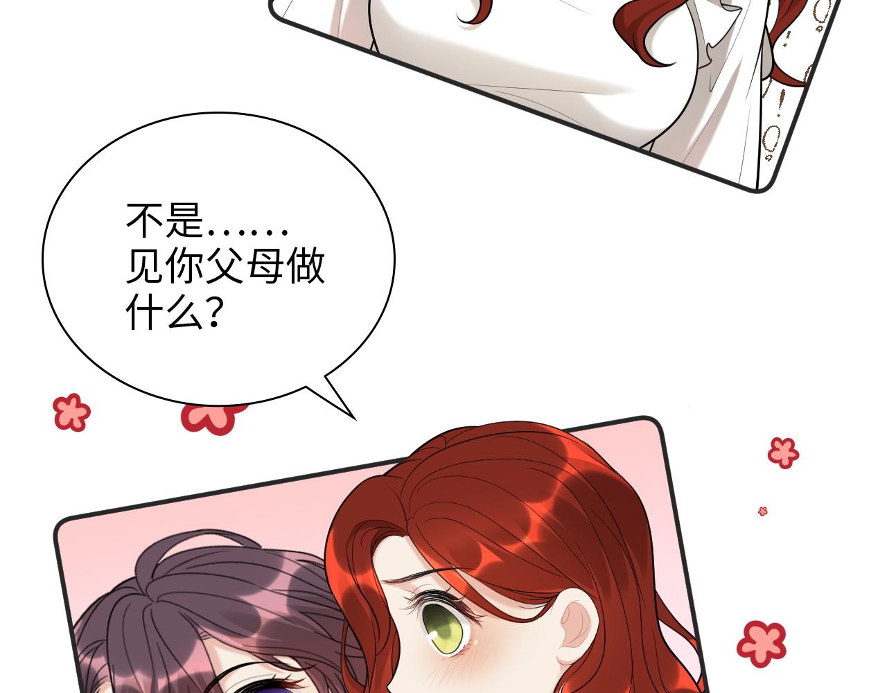 闪婚总裁契约妻 - 第498话 跟我回家，见我爸妈(1/3) - 6