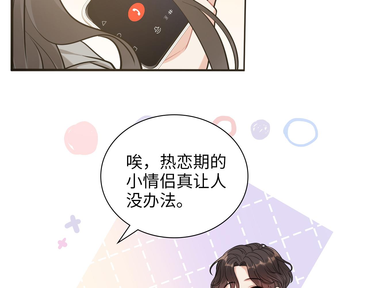 闪婚总裁契约妻 - 第498话 跟我回家，见我爸妈(1/3) - 8