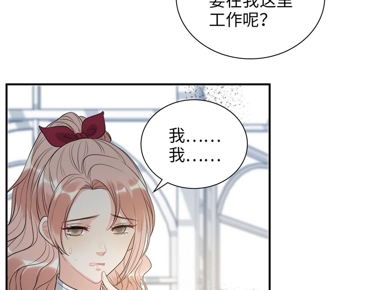 閃婚總裁契約妻 - 第500話 馬英英的來意(1/3) - 4