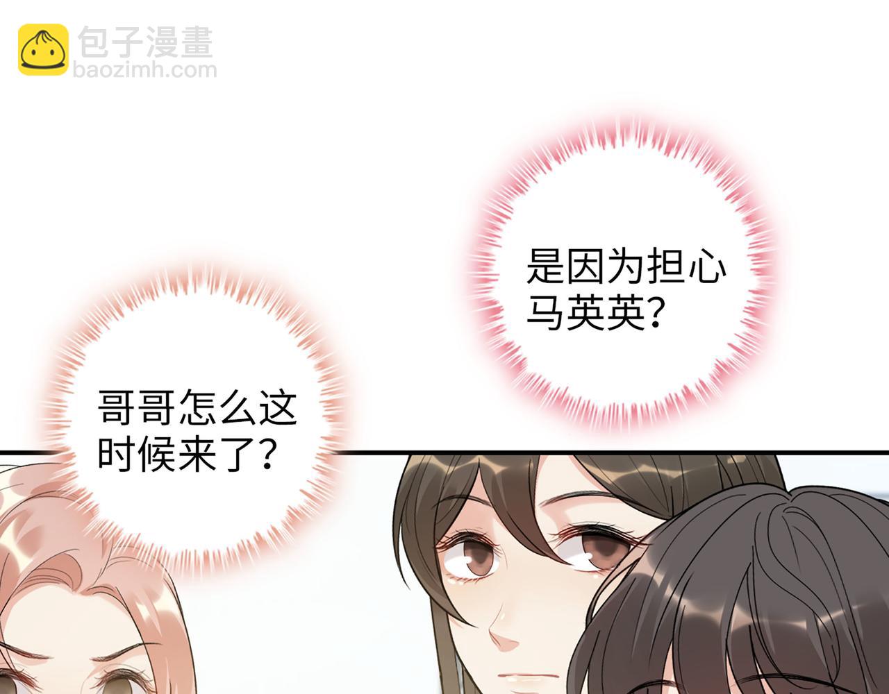 閃婚總裁契約妻 - 第500話 馬英英的來意(1/3) - 8