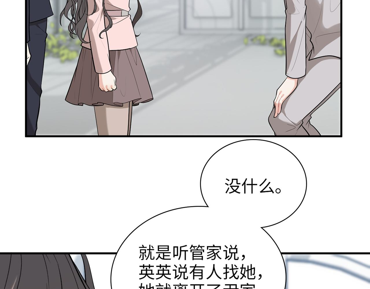 闪婚总裁契约妻 - 第500话 马英英的来意(2/3) - 1