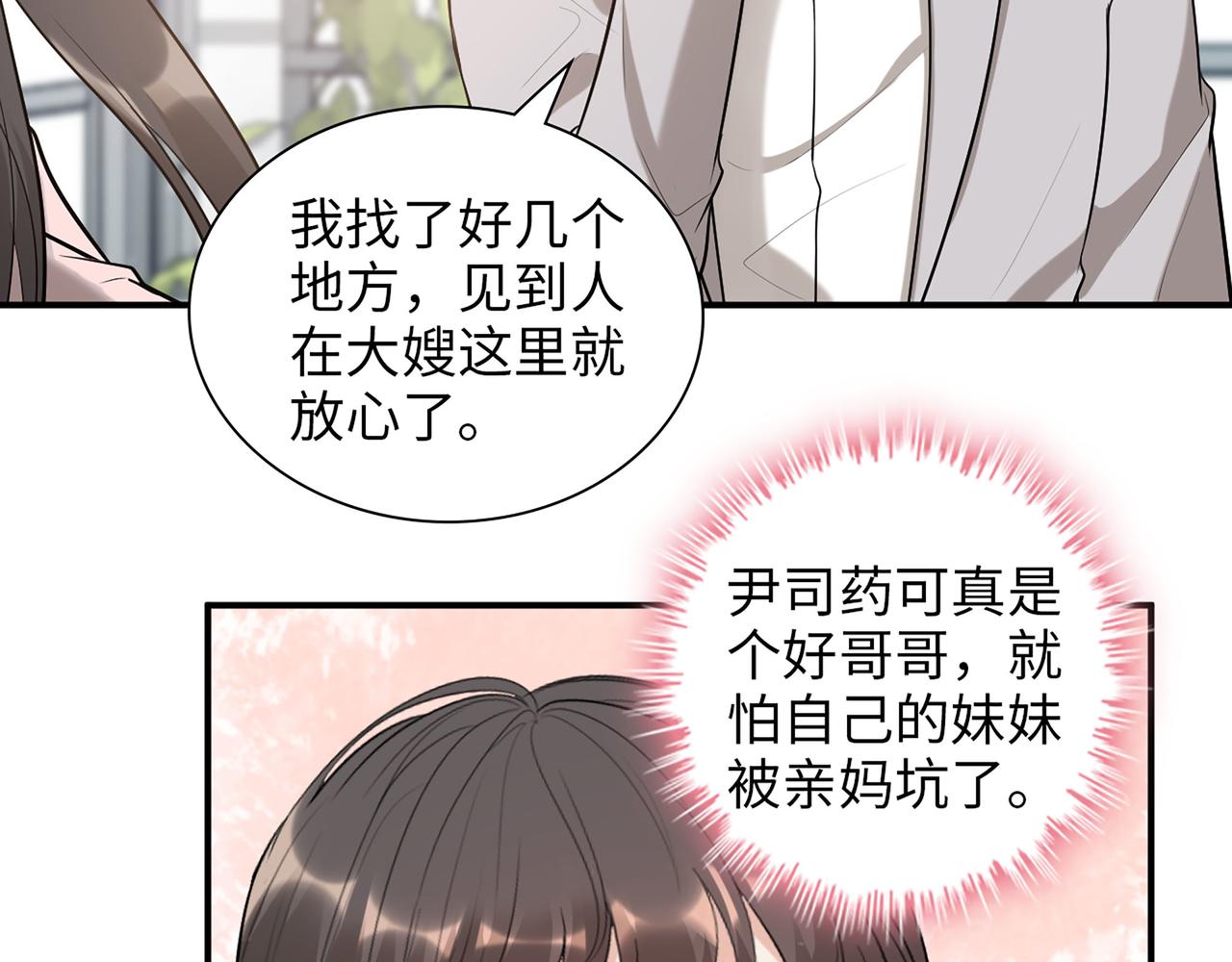 閃婚總裁契約妻 - 第500話 馬英英的來意(2/3) - 3