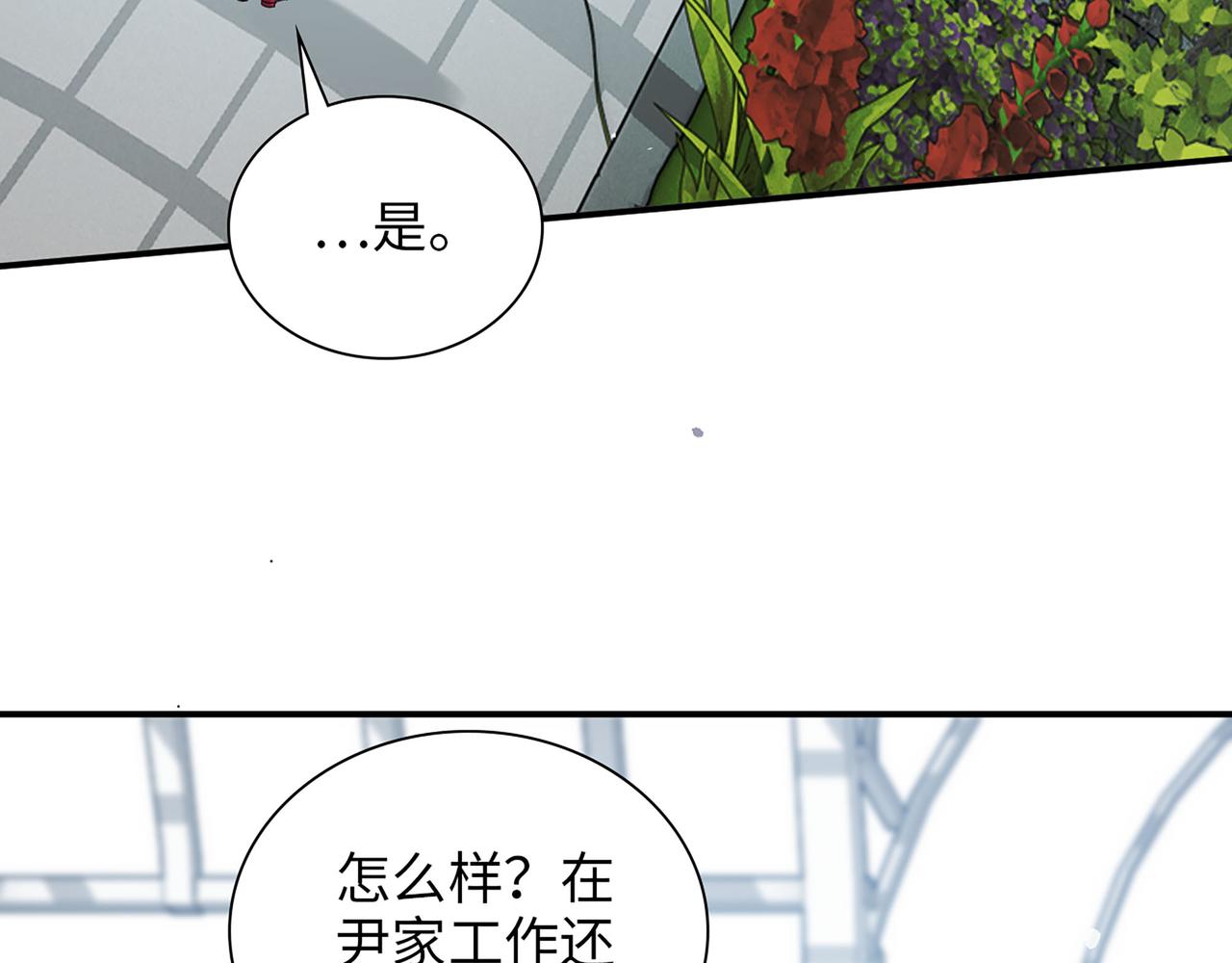 閃婚總裁契約妻 - 第500話 馬英英的來意(1/3) - 6