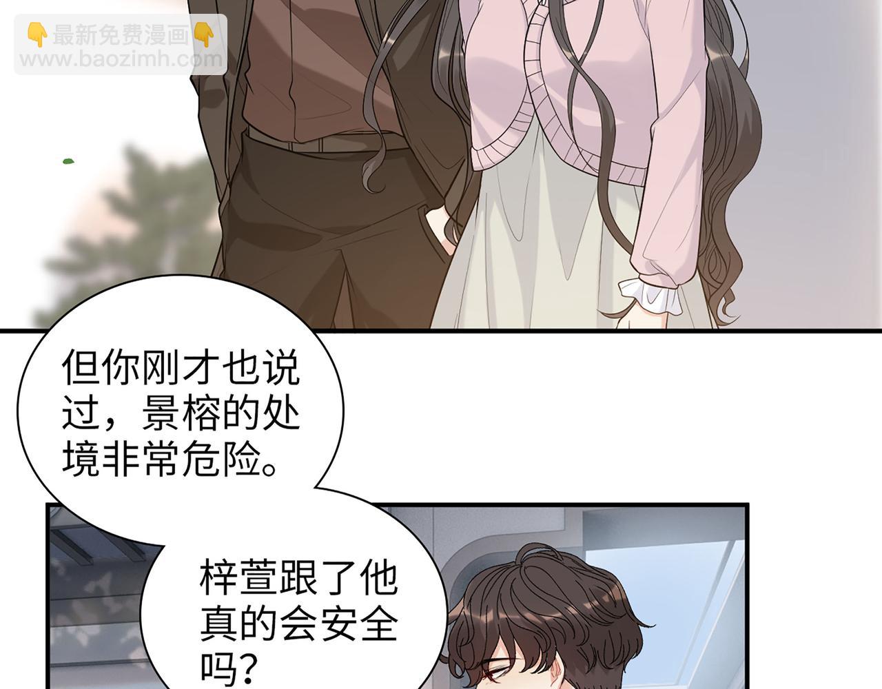 閃婚總裁契約妻 - 第504話 纔不要嫁給他！(2/3) - 7